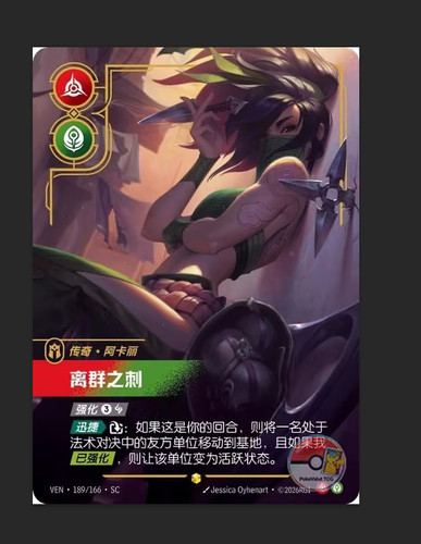 Riftbound vendetta akali - riftbound,